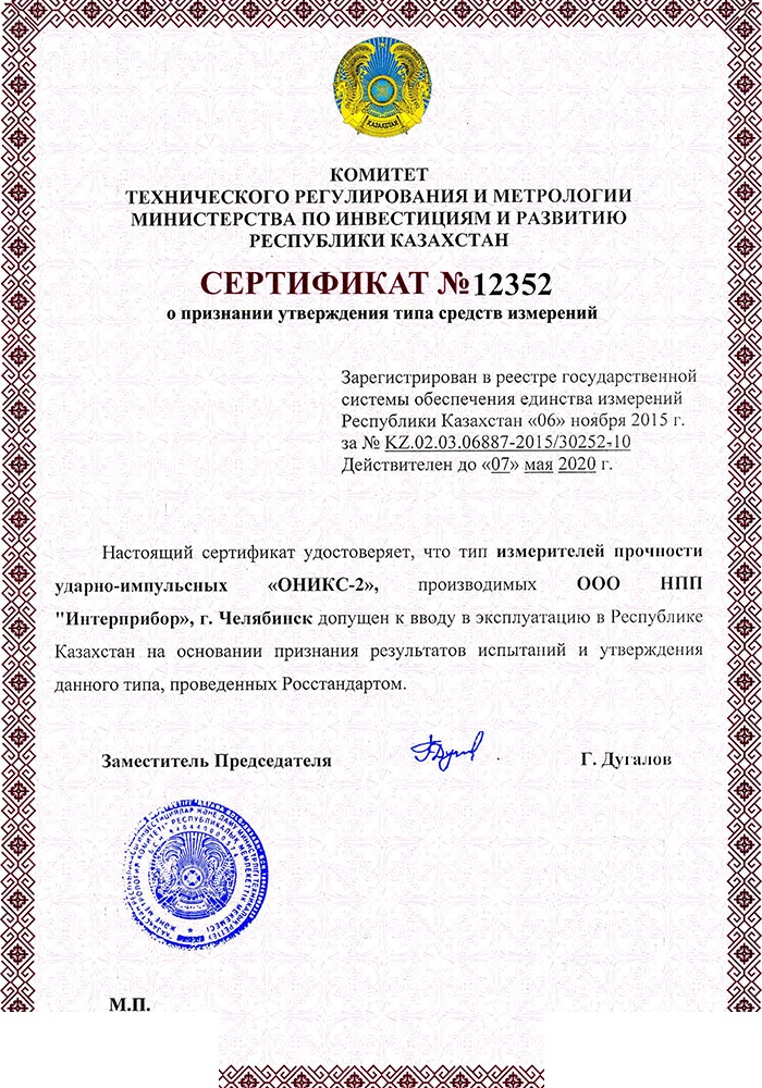 Электронный склерометр ОНИКС-2.5 Интерприбор